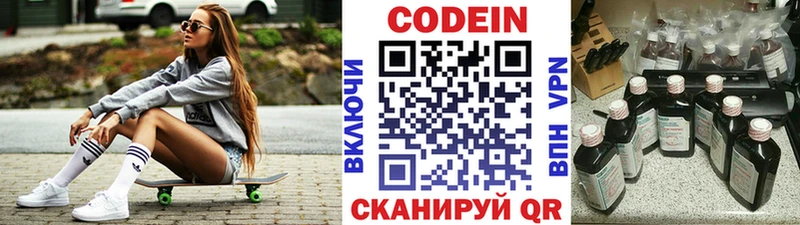 Codein напиток Lean (лин)  Альметьевск 